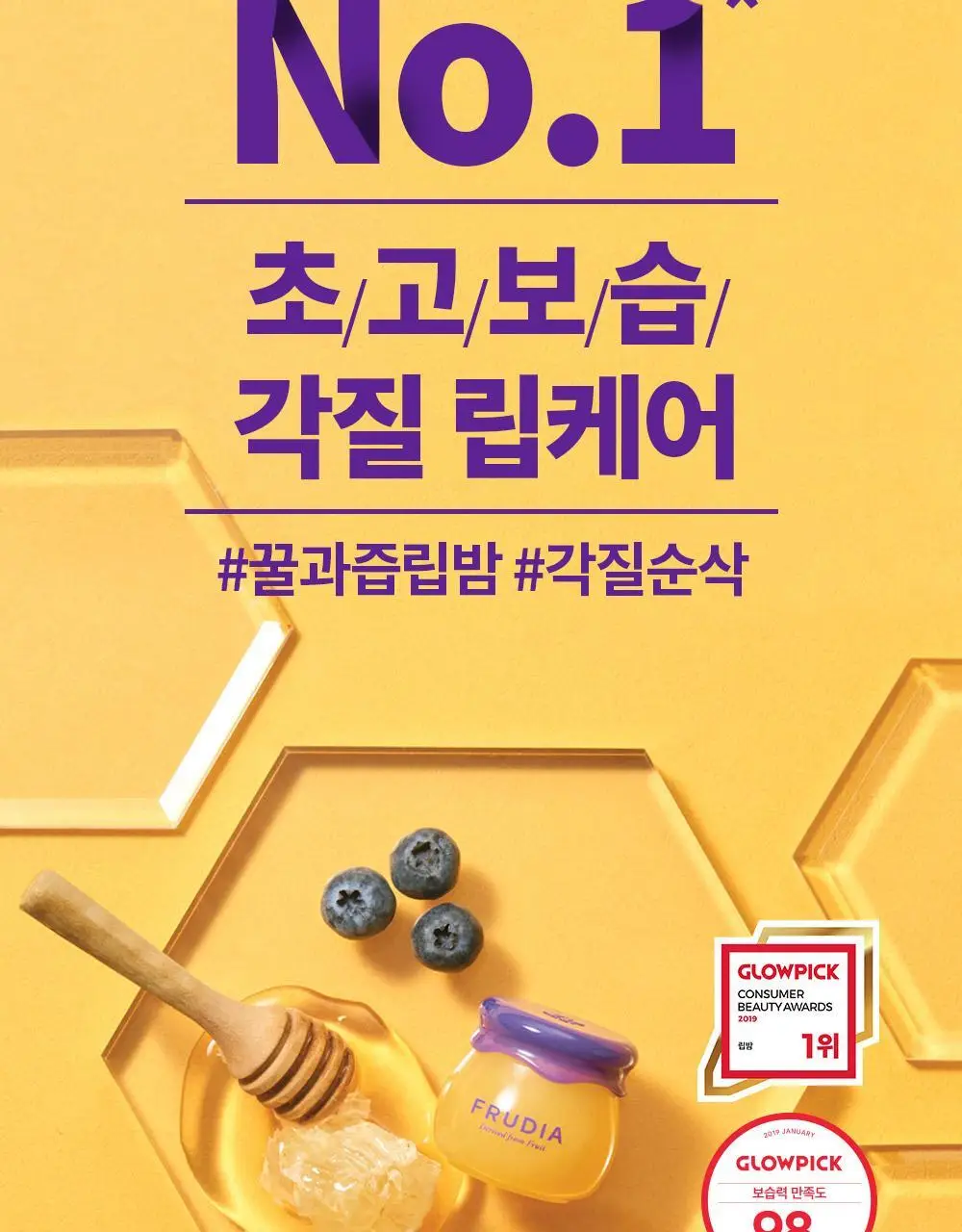 [각질순삭&매끈탱글]후르디아 블루베리 보습 허니 립밤10ml 상세페이지 3